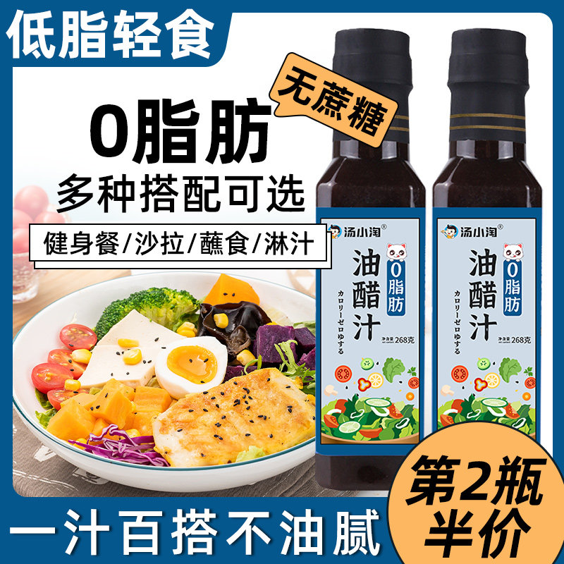 油醋汁0脂肪零轻食酱料低减水煮菜蘸料卡蔬菜沙拉酱调料汁专用