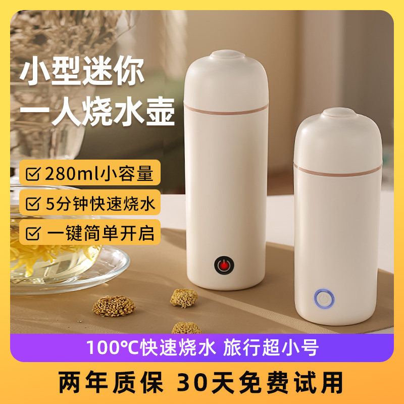 可携式烧水壶特小号烧水杯迷你mini小型一人旅行电热水杯热水壶