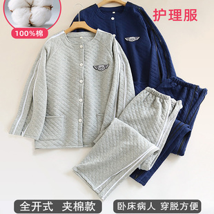 秋冬加厚易穿脱护理服男女卧床瘫痪病人专用睡衣裤术后纯棉病号服