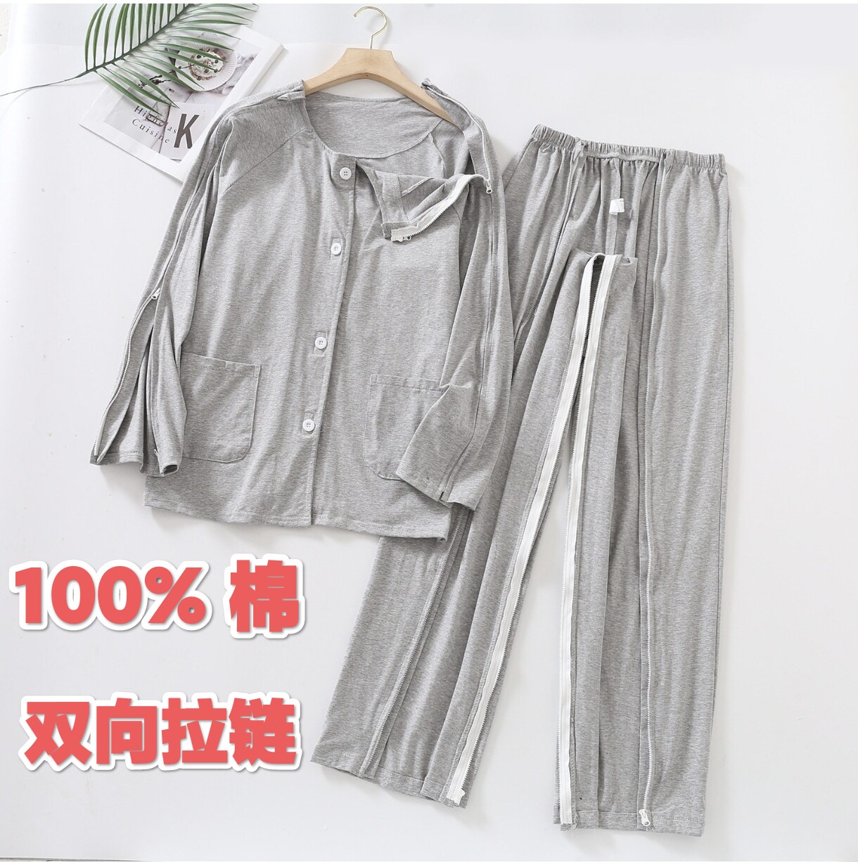 100%棉双向拉链易穿脱病号服胳膊手骨折病人专用护理卧床失禁上衣