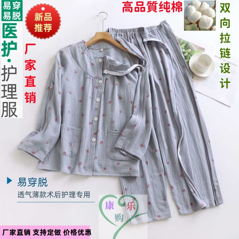 夏透气纯棉吸汗全开护理服卧床
