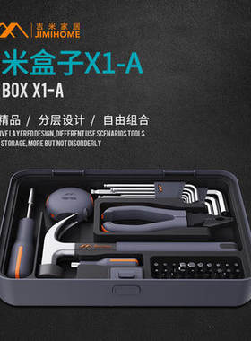 吉米家居手动工具箱套装