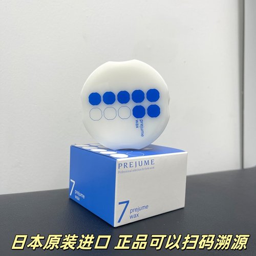 日本原装Milbon玫丽盼prejume wax发蜡定型男造型持久发泥2号4号