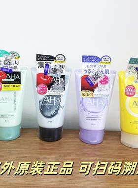 日本BCL果酸AHA洗面奶保湿黑头深层清洁毛孔角质清爽磨砂洁面