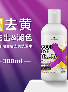 德国施华蔻紫色蓝色粉色灰色固色护色白金去黄漂发洗发水