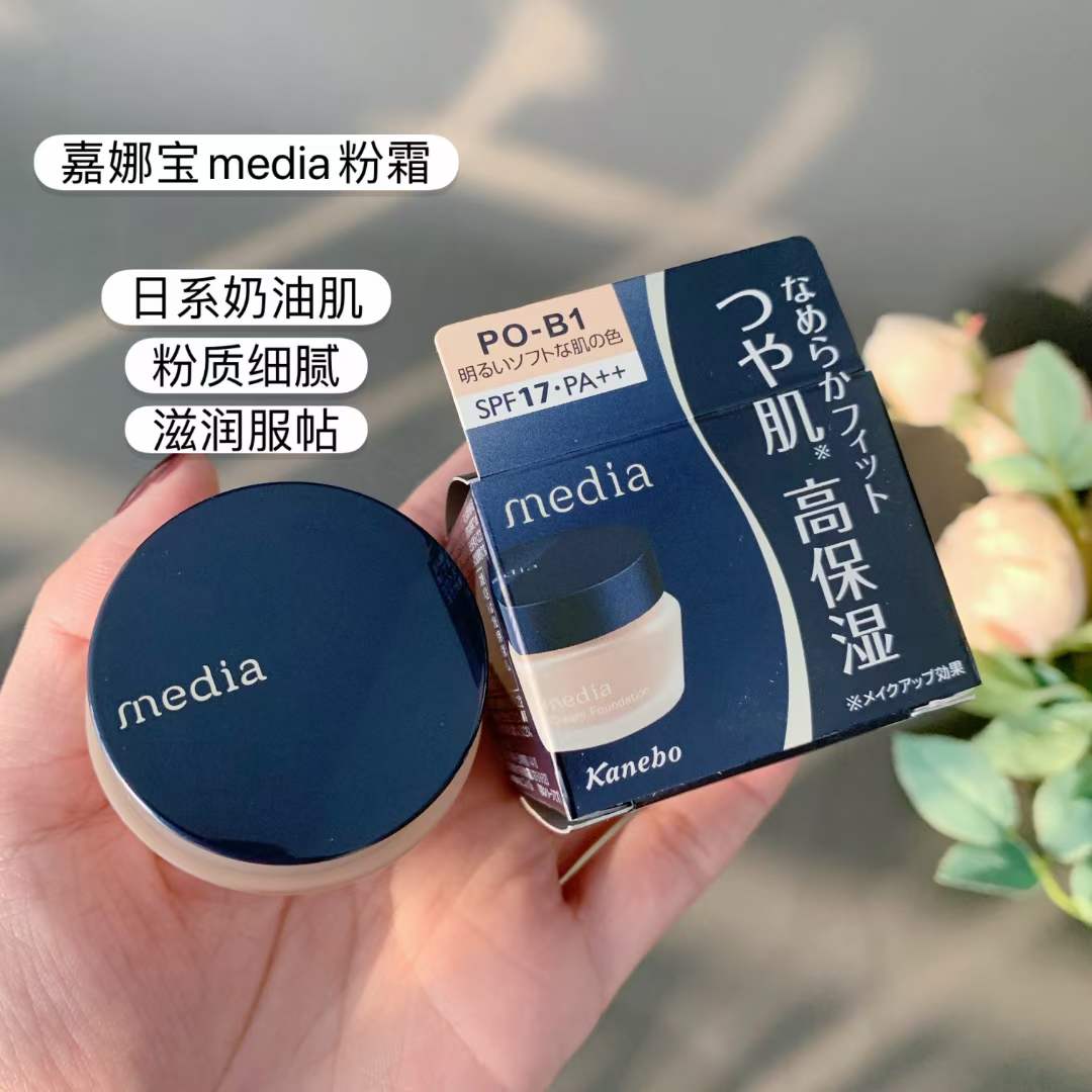 日本嘉娜宝Media/媚点粉底霜粉底液25g遮瑕毛孔粉霜SPF17/PA+++