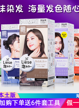 花王kao莉婕泡沫染发剂植物染奶茶红色灰色桃红色泡泡liese遮白发