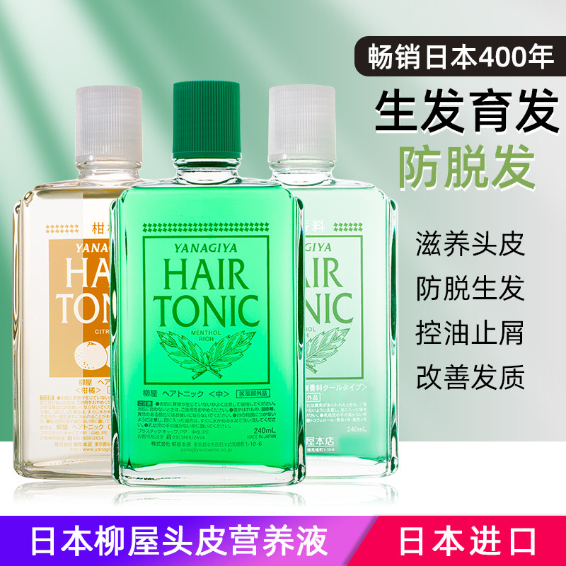 正品日本本土版YANAGIYA柳屋发根营养生发液增发密发防脱护发精油