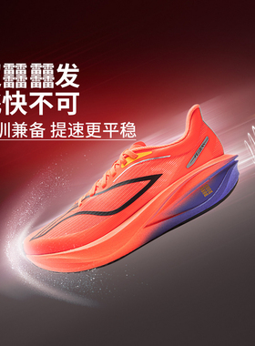 李宁跑鞋2025年冬季新款飞电5C男子高回弹轻量反弹运动鞋ARMV001