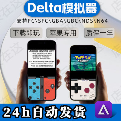苹果ios安卓手机GBA口袋妖怪NDS火焰纹章FC怀旧游戏Delta模拟器
