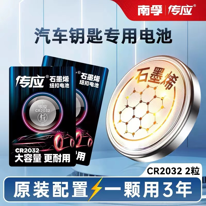 适用大众宝马奔驰CR2032纽扣电池
