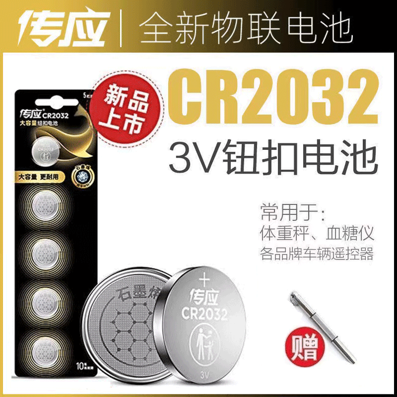赠送螺丝刀纽扣电池南孚传应