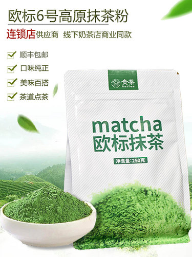贵茶抹茶粉欧标6号vivi姐同款