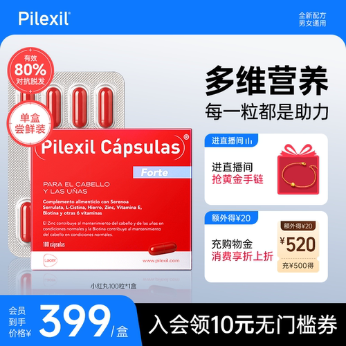 佩力丝小红丸Pilexil西班牙防脱锯叶棕维生素固发安全软胶囊