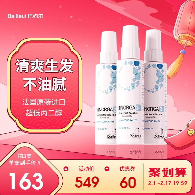 [组]Bailleul巴约尔法国小白管米诺地尔酊搽剂脱发2%生发液60ml*3