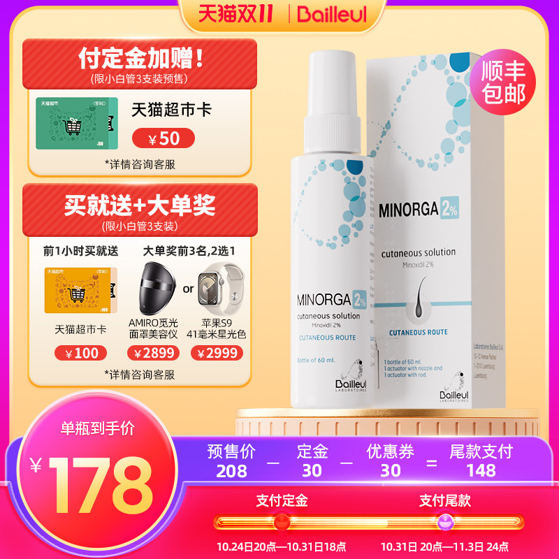 Bailleul法国生发小白管进口米诺地尔酊剂搽剂生发液男女性60ml*1怎么样,好用不?
