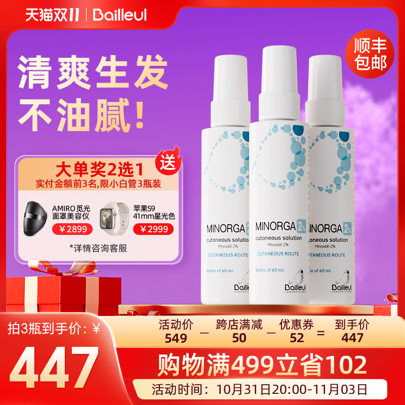 Bailleul法国生发小白管米诺地尔2%生发液60ml