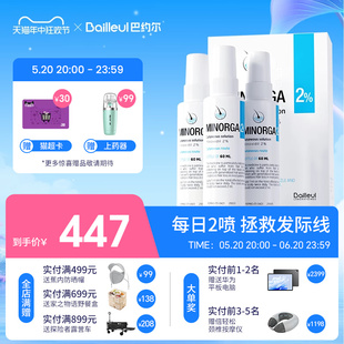 【套盒】Bailleul巴约尔法国小白管米诺地尔酊搽剂2%生发液60ml*3