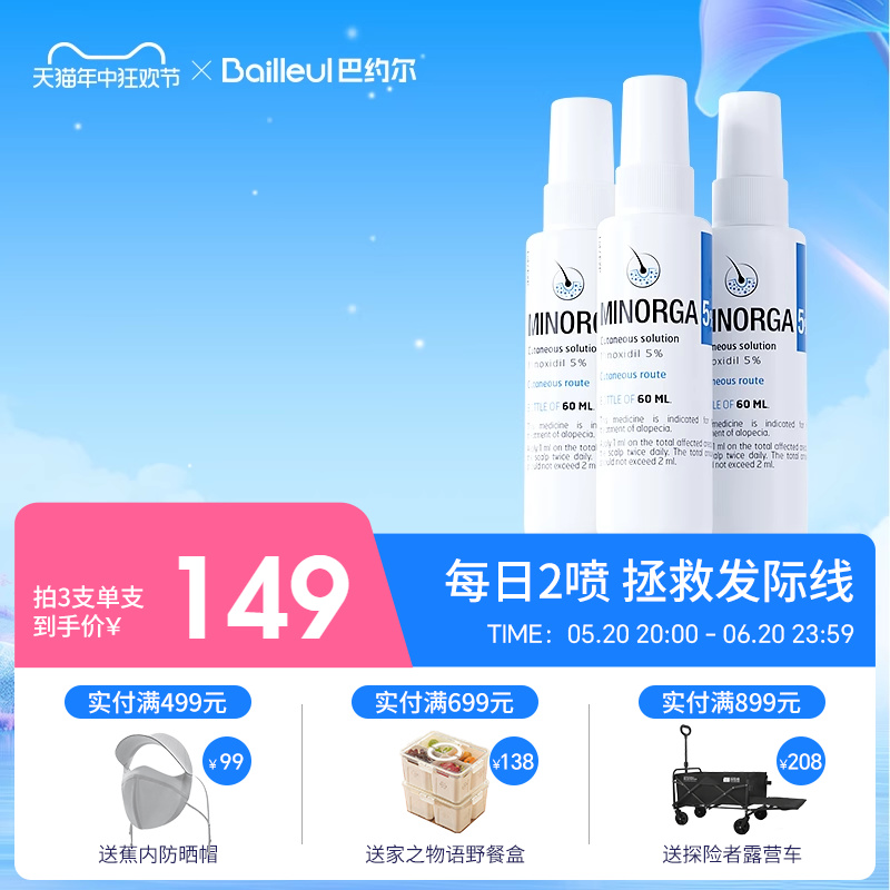 【b站专属】Bailleul巴约尔法国小白管米诺地尔男女生发液60ml*3 OTC药品/国际医药 国际皮肤科药品 原图主图