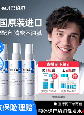 Bailleul巴约尔米诺地尔搽剂生发液防脱小白管喷雾【2%部分临期】