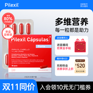 佩力丝小红丸Pilexil西班牙进口防脱锯叶棕维生素固发软安全胶囊