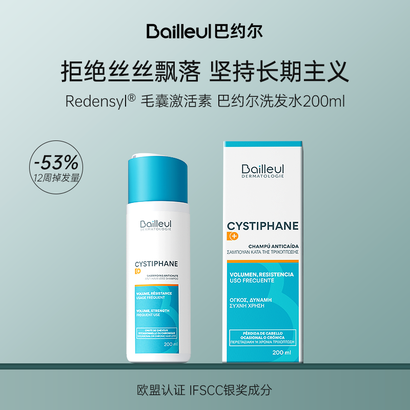 【店播专属】Bailleul巴约尔法国小白管洗发水清爽防脱固发