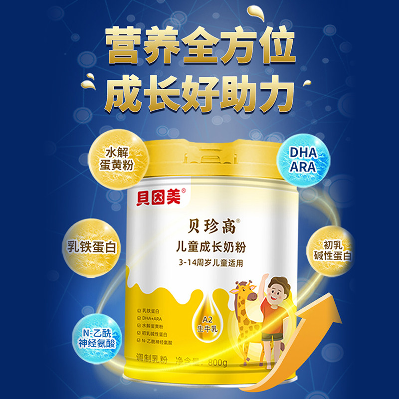 贝因美贝珍高儿童成长奶粉3-14岁适用800g/罐配方奶粉正品,咖啡/麦片/冲饮,学生奶粉,淘宝优惠券,粉丝福利购,淘宝优惠卷