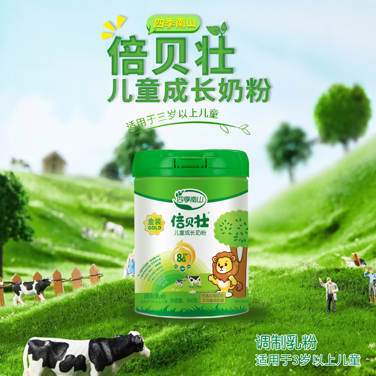 四季南山A2倍贝壮8G儿童成长奶粉 800g*1罐