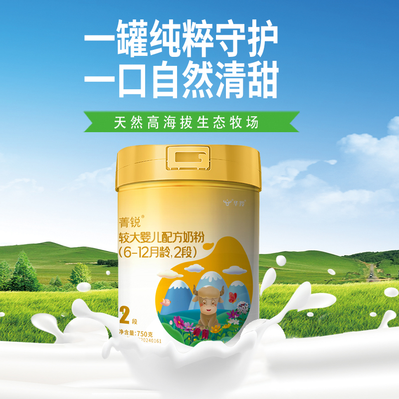 华羚菁锐婴儿配方奶粉750g （6-12个月）2段 婴幼儿牦牛奶奶粉