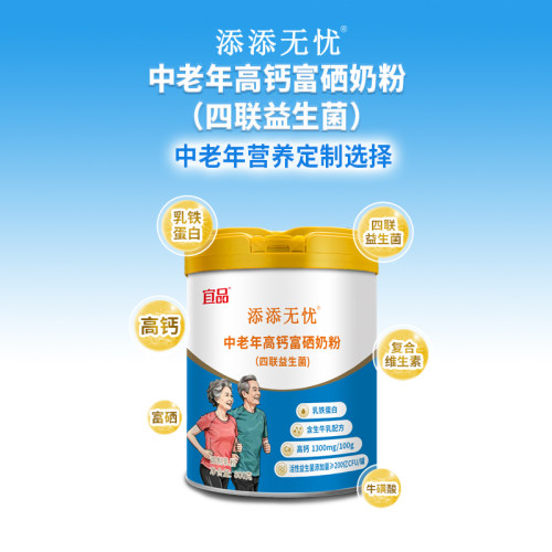 成人中老年高钙富硒奶粉