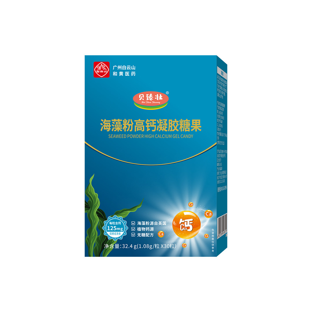 白云山贝臻壮海藻粉高钙凝胶糖果图片