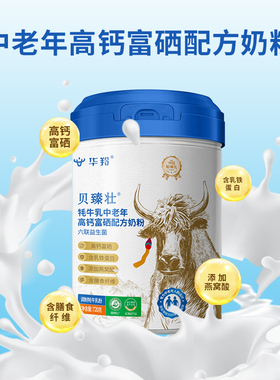 华羚贝臻壮牦牛乳中老年高钙富硒奶粉720g/罐成人配方牦牛奶粉