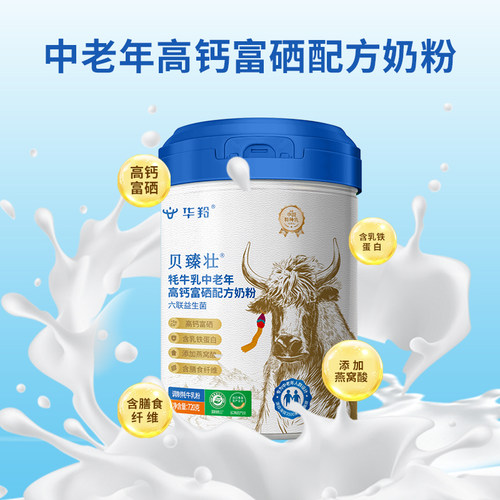 华羚牦牛乳中老年高钙富硒奶粉