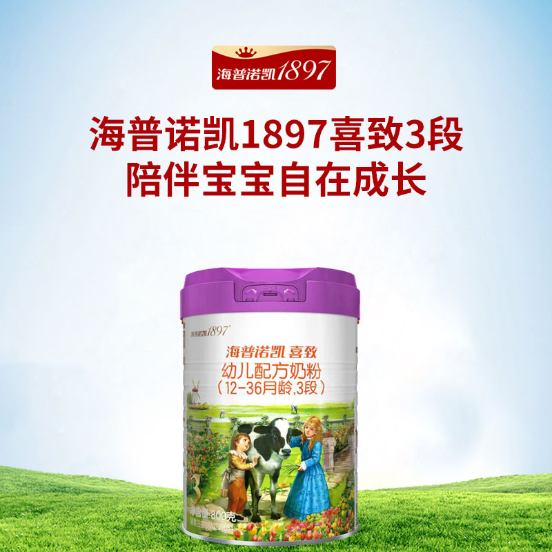 海普诺凯喜致3段奶粉12-36个月奶粉可溯源原装进口正品保证