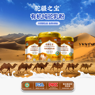 驼疆之宝有机纯驼乳粉全脂正宗新疆纯骆驼奶粉 假一赔十