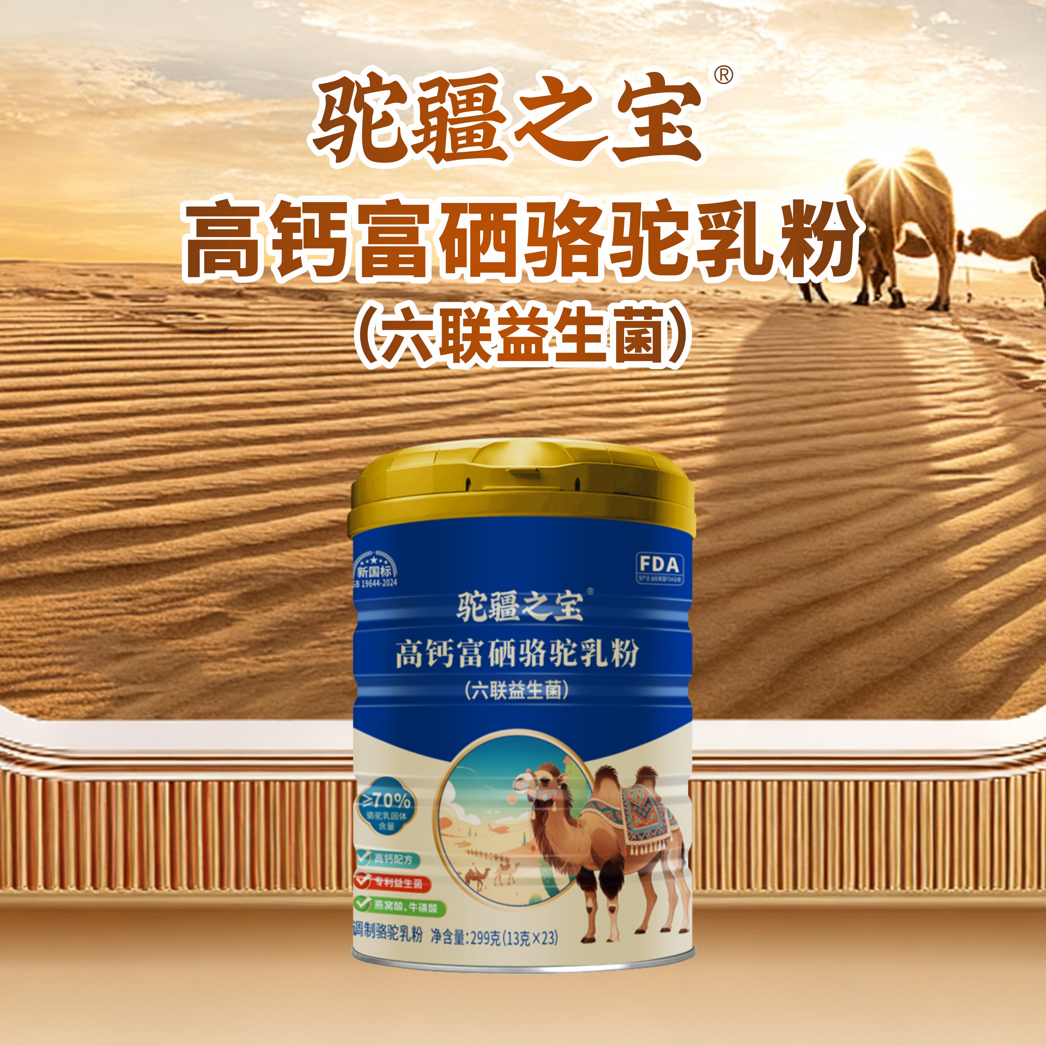 【假一赔十】驼疆之宝高钙富硒骆驼乳粉299g/罐正宗新疆骆驼奶粉,咖啡/麦片/冲饮,驼奶及驼奶粉,淘宝优惠券,粉丝福利购,淘宝优惠卷