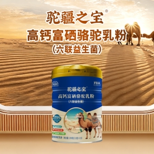 罐正宗新疆骆驼奶粉 驼疆之宝高钙富硒骆驼乳粉299g 假一赔十
