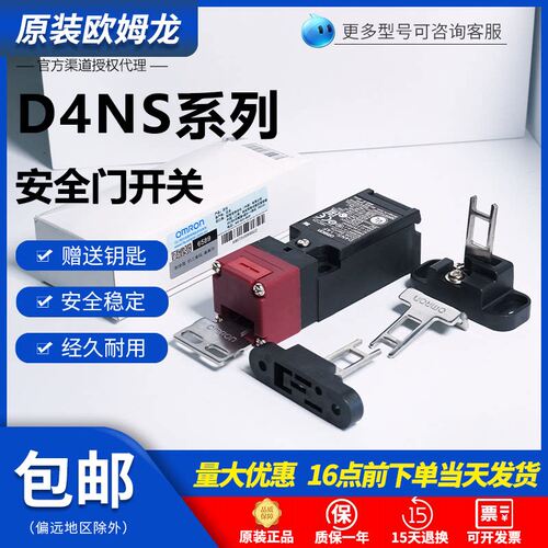 欧姆龙安全门开关D4NS-1AF-4AF一1BF-2BF-1CF-4CF-1DF-9AF-9BF