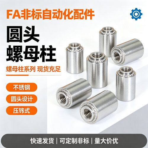 不锈钢无台阶防水螺母柱密封螺柱平底压铆螺母BSS-M3M4M5M6M8M12