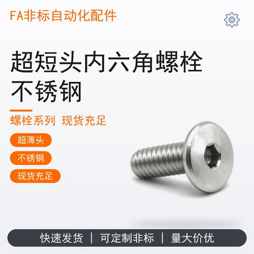 TAF52不锈钢低头内六角螺栓 簿头螺丝矮头螺栓CBSTSR5-6/8/10/12