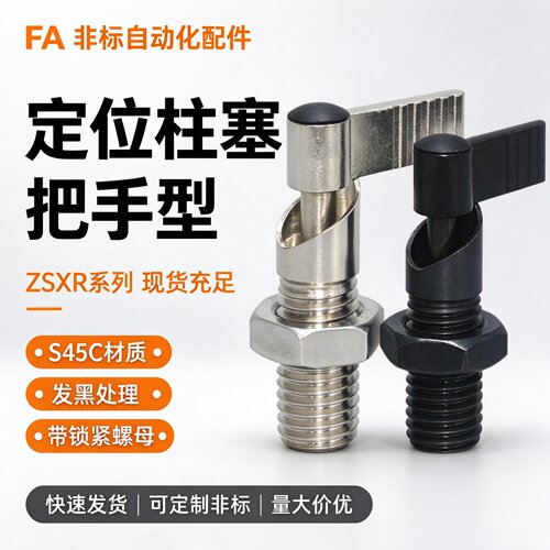 PMXRB10 PMXRM12旋钮柱塞ZSXR粗牙把手固定插销L型分度弹簧定位销