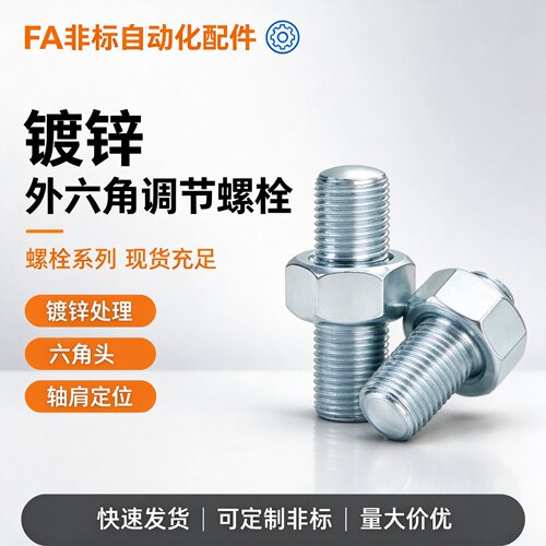调整螺丝组件 内六角孔型 ANB16-1.5/M20-1.5 细牙型 镀锌 PAS12