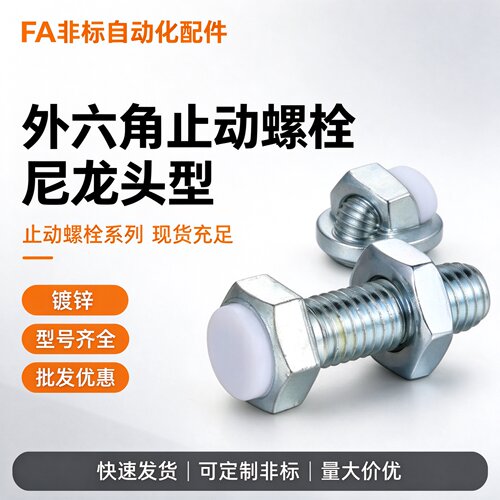 TDB56六角型调整块防撞头压块缓冲器胶头止动螺丝PUST4-15/20/30/