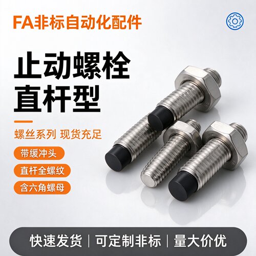 TDA61带聚氨脂止动 防滑胶头缓冲动螺栓 直杆型USUS5-10/15/20/25