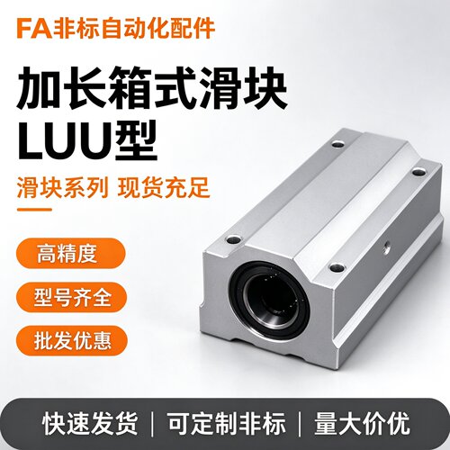 加长箱式直线滑块轴承SCS8 10 12 13 16 20 25 30 35 40 50 60LUU