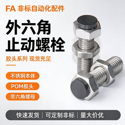 TDB71口罩机用聚氨酯止动螺栓型不锈钢缓冲动螺栓SUST12-30/40/50
