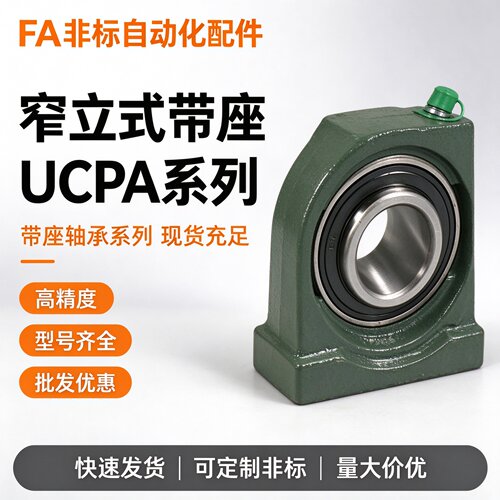 外球面带座轴承UCPA203 204 205 206 207 208 209 210 211 212 PA