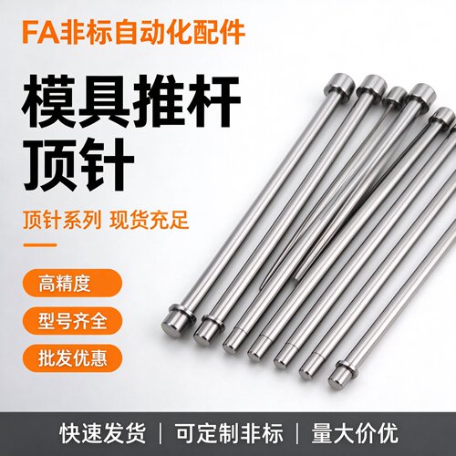 S136顶针D1-D6.5不锈钢顶针有磁顶杆防腐蚀有磁现货秒发非标定做