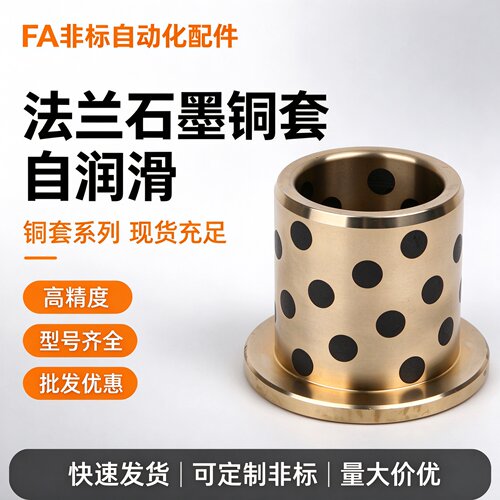 JFB法兰石墨铜套MPFZ翻边肩型衬套MPFZU耐磨导套内径5 6 8 10-120