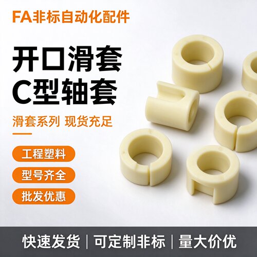 易格斯包装机给袋机机加体开口滑套EPJ-1218-16定位耐磨套滚轮